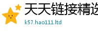 2025新澳门免费传真或77777788888王中王正版